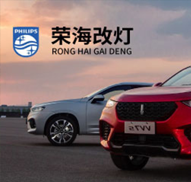 呼和浩特市榮海改燈有限公司